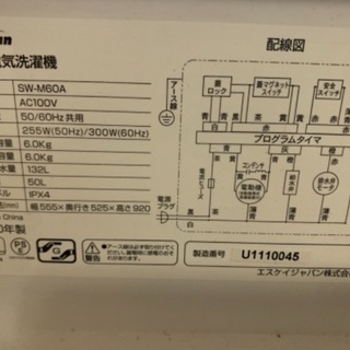 洗濯機(受取日指定あり)の画像