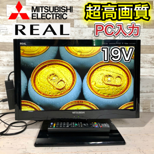 【すぐ見れるセット‼️】MITSUBISHI REAL 液晶テレビ 19型✨ PC可能⭕️ 配送無料