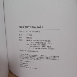 ④TOEIC TESTリスニングの鉄則の画像