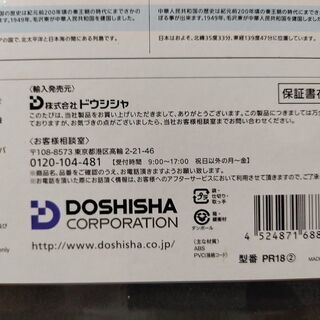 (取引中)ドウシシャ しゃべる地球儀 パーフェクトグローブ PR18 動作確認済の画像