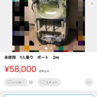 一人乗り　ボート　エンジン取り付け部分あり
