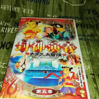 封神演義～ナタクの大冒険～