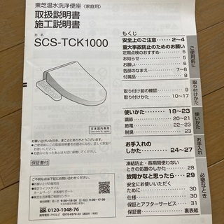 美品　使用3ヶ月半　温水洗浄便座(ウォシュレット)TOSHIBA製の画像