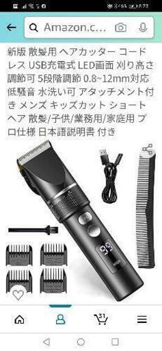 バリカン　新品