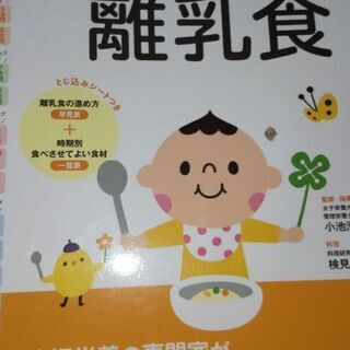 離乳食