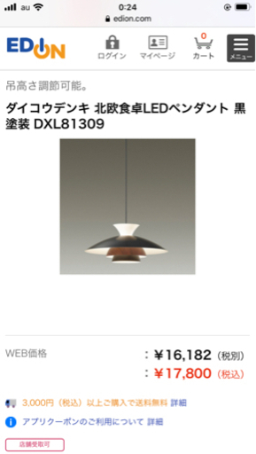ダイコウデンキ 北欧食卓LEDペンダント 黒塗装