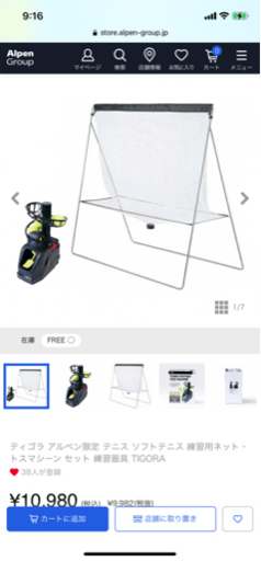テニス　トスマシーン　ネットとセット品