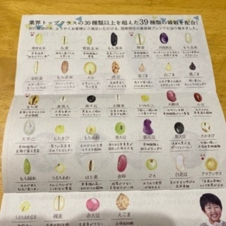 三十九雑穀米