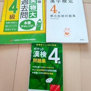 漢字検定4級　　漢検