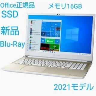 dynabook 新品 2021モデル ノートパソコン 保証付き...