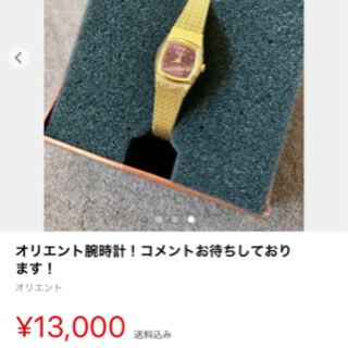 ORIENT！腕時計！早い者勝ちです！値下げ！の画像