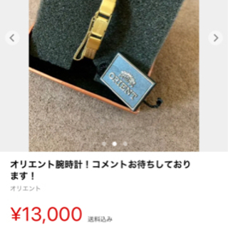 ORIENT！腕時計！早い者勝ちです！値下げ！の画像