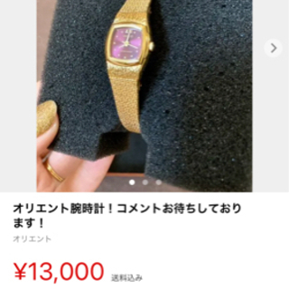 ORIENT！腕時計！早い者勝ちです！値下げ！