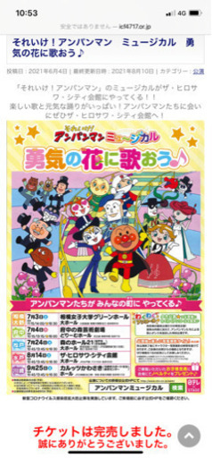 お問合せあり、受付中止中！！アンパンマンミュージカルチケット