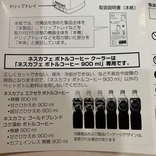 ネスレ日本 ネスカフェ ボトルコーヒー クーラー　新品の画像