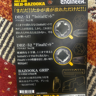 【一度のみ使用】ネジザウルス　BAZOOKAの画像
