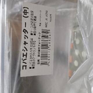 コバエシャッター中 新品の画像