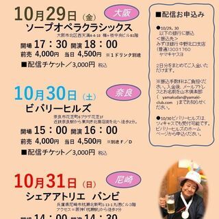 １０月３０日（土）山木康世　奈良ライブ