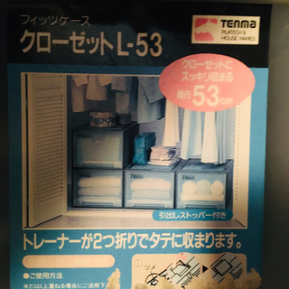 収納ケース　天馬の画像