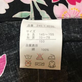 【無料】150cm浴衣（女性・子供用）濃紺の画像