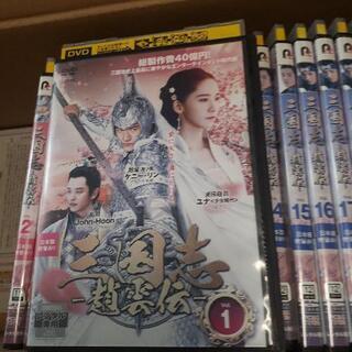 値下げ❕三国志～趙雲伝～ DVD 全20巻 ★ケニー・リン / ユナの画像