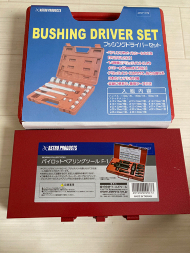 ※未使用【AstroProducts】ベアリングツールセット（2点！）