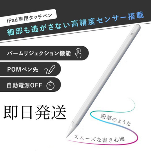 iPad タッチペン 自動電源OFF新品未使用