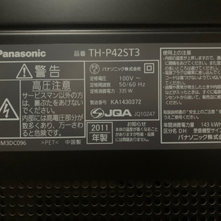 沢山のお問い合わせありがとうございます　Panasonic 42㌅　vieraの画像