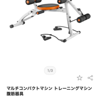 腹筋トレーニングマシンの画像