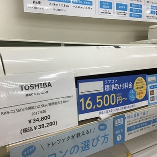 【トレファク神戸新長田】TOSHIBAの壁掛けエアコンです！！