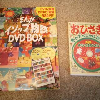 子供用DVD差し上げます