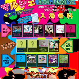 9月4/5(土日)【ピアマルシェVOl.17】毎月第1土日レゴラ...