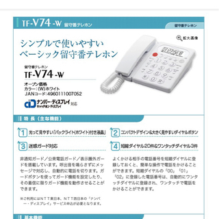 （受け渡し予定者様決定）TF-V74-W パイオニア電話機