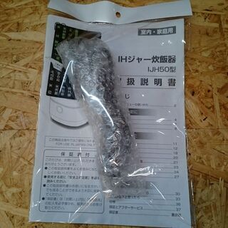 【愛品倶楽部 柏店】IH炊飯器 アイリスオーヤマ RC-IJH50【問合せ番号133-023972 002】 の画像