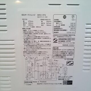 【愛品倶楽部 柏店】オーブンレンジ 日立 MRO-RT5【問合せ番号:133-023987 002】 の画像