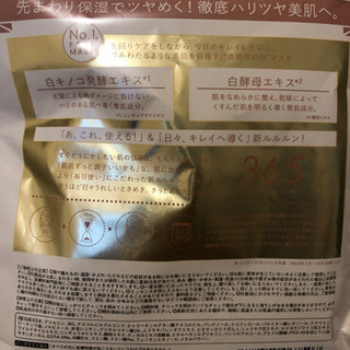 フェイスマスク