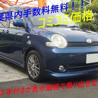 ⭕千葉県内手数料無料‼️コミコミ価格‼️⭕💡フルエアロのシエンタ...