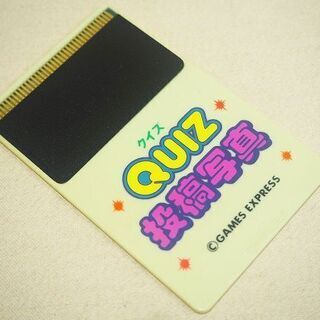 【苫小牧バナナ】GAME EXPRESS PCエンジン クイズ QUIZ投稿写真 現状渡し の画像
