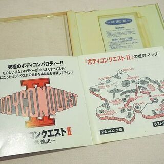 【苫小牧バナナ】GAME EXPRESS PCエンジン ボディコンクエストⅡ ～救性主～ 現状渡の画像