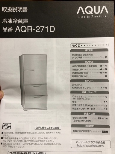 冷蔵庫AQUA 272L  引越しの為お譲りします！