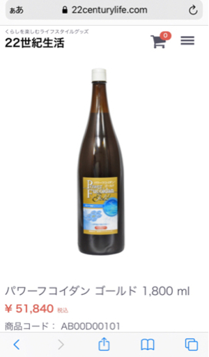 パワーフコイダンゴールド 1800ml モズクを使用 超低分子