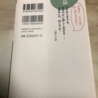 本 「なんか知らんけど 人生が上手くいく話」の画像
