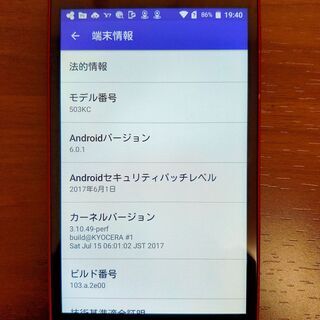 【スマートフォン】京セラ DIGNO 503KC ワイモバイルの画像