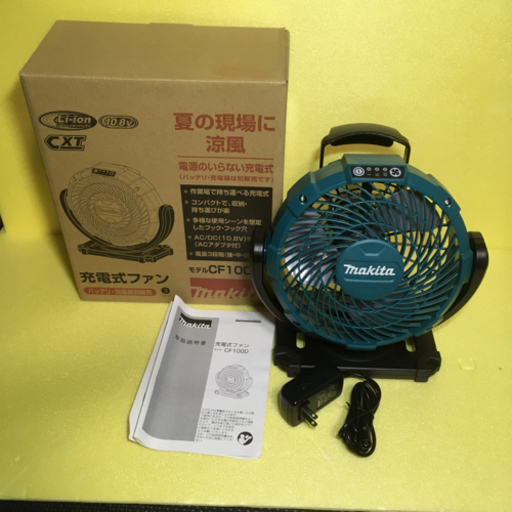 マキタ CF100DZ 充電式ファン