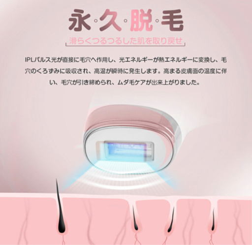 【新品未開封】IPL光脱毛器　定価15.800