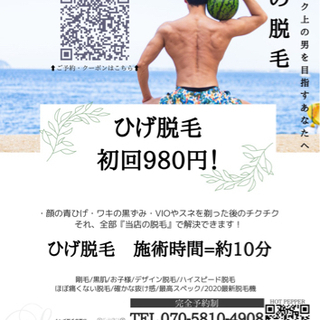 男性脱毛スタッフ募集！！時給1,000円！！の画像