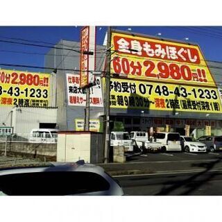 【八日市店】■リラクゼーション■1時間当たり2,200円■セラピスト■リフレクソロジスト■ボディケア■足裏■全身もみほぐし■施術スタッフ大募集の画像