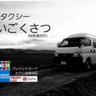 滋賀県草津市の介護タクシー｢かいごくさつ｣大型車両で長距離…