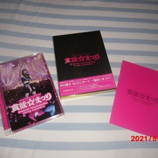 ★☆超美品☆中川翔子/１ｓｔコンサート（ライブ）★☆貪欲★☆まつりの画像