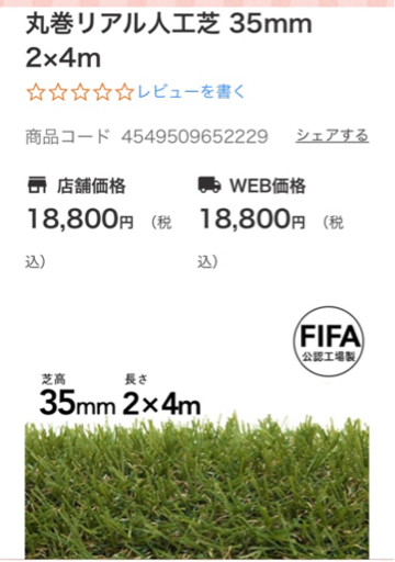 リアル人工芝　芝高35mm